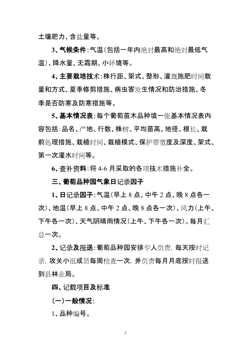 拜城县葡萄品种园科技攻关实施方案.doc_第2页