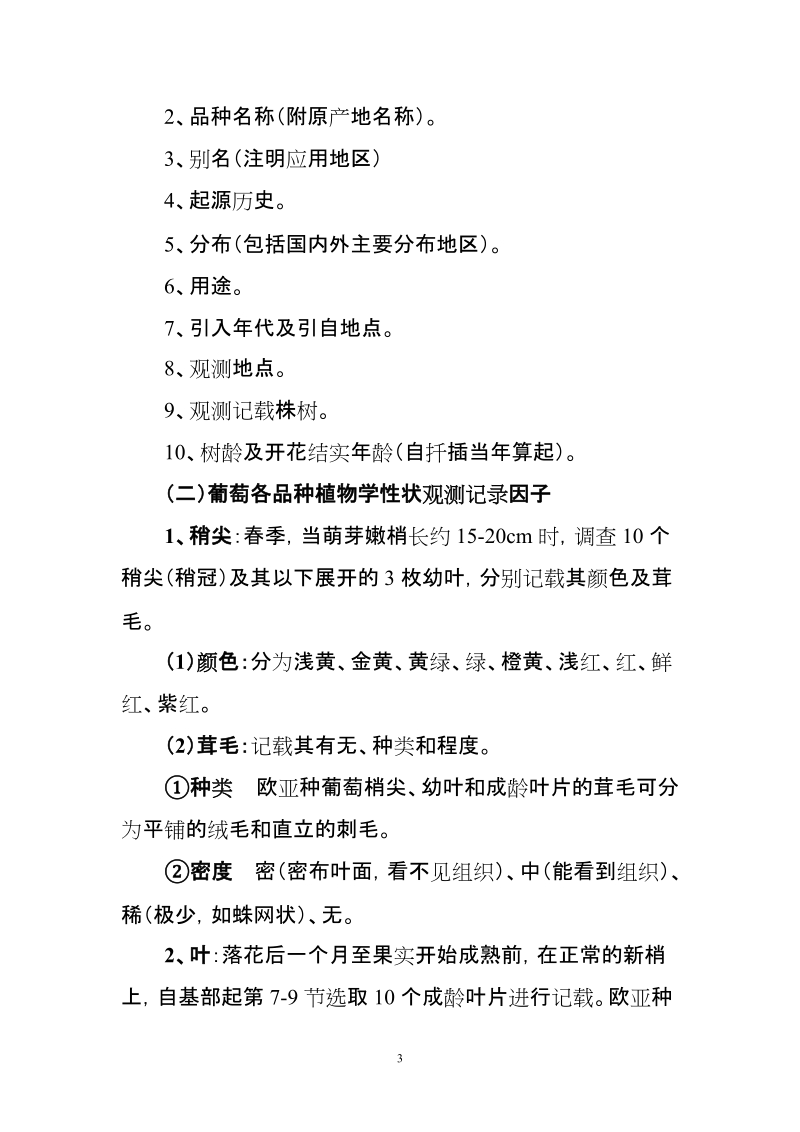 拜城县葡萄品种园科技攻关实施方案.doc_第3页