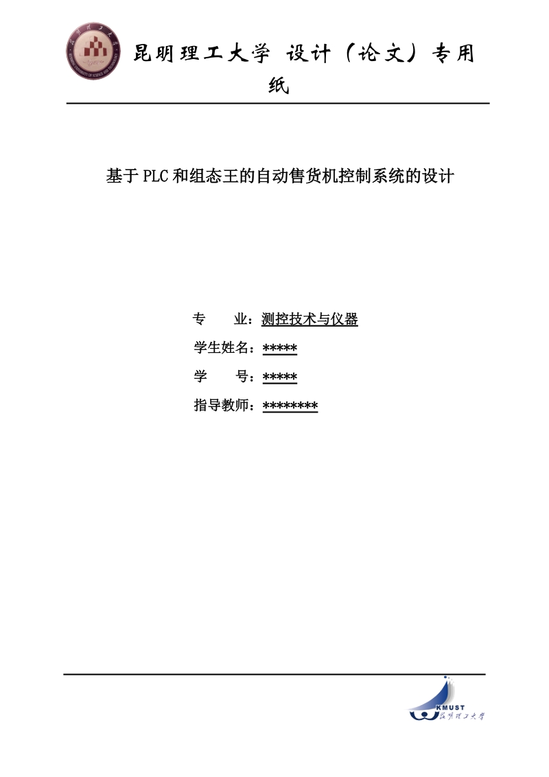 基于plc和组态王的自动售货机控制系统的设计毕业设计论文.doc_第1页