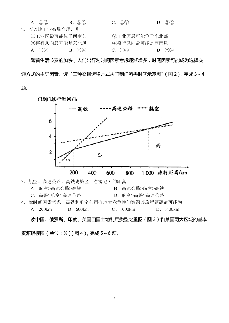 山东六市2013届高三第三次调研考试--文科综合.doc_第2页