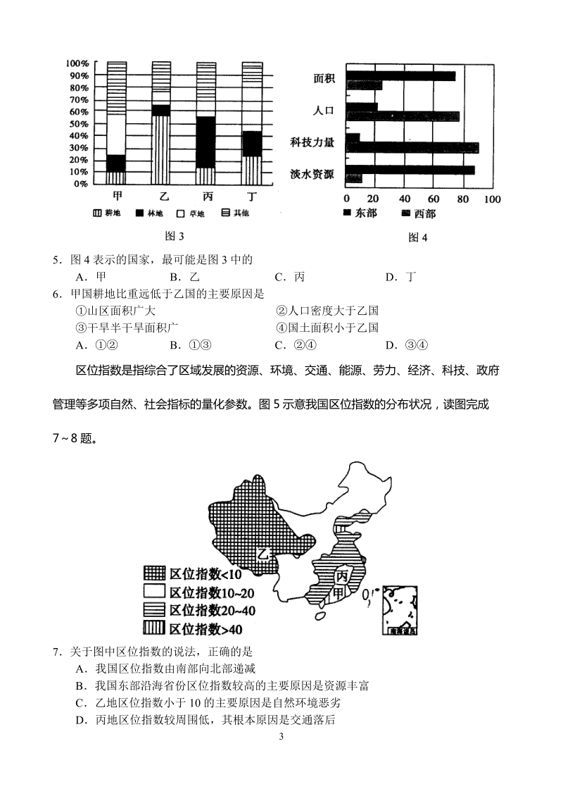 山东六市2013届高三第三次调研考试--文科综合.doc_第3页