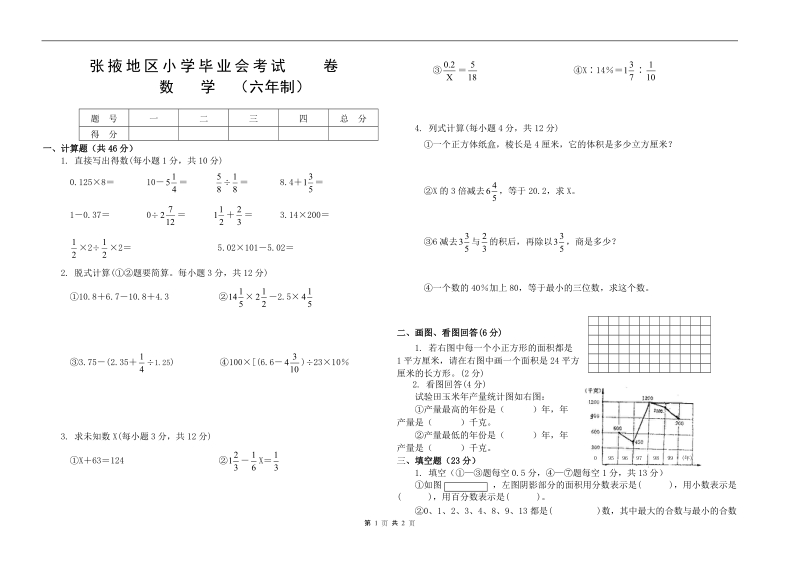 小学数学毕业会考试卷3.doc_第1页