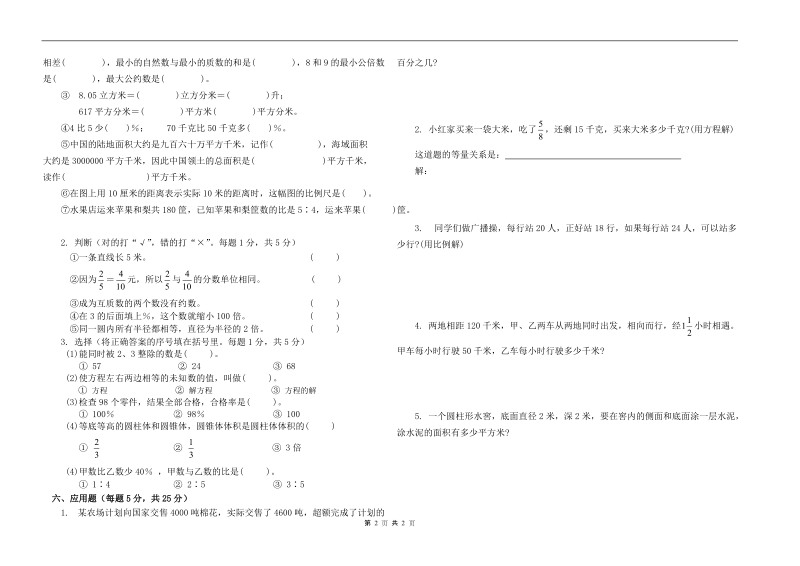 小学数学毕业会考试卷3.doc_第2页