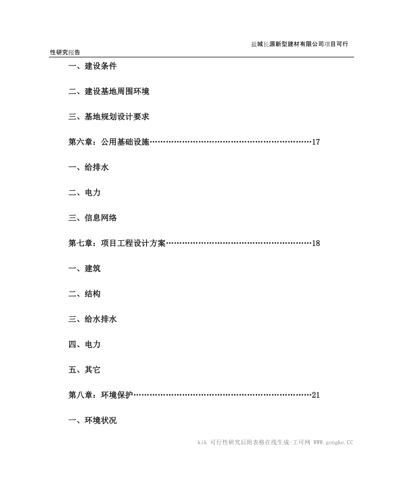 年产20万吨矿渣微粉项目可行性研究报告.doc_第3页