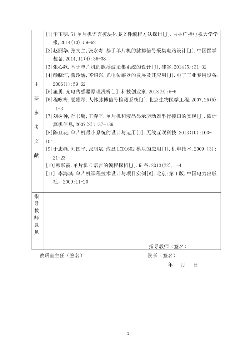 基于单片机的脉搏计毕业论文.doc_第3页