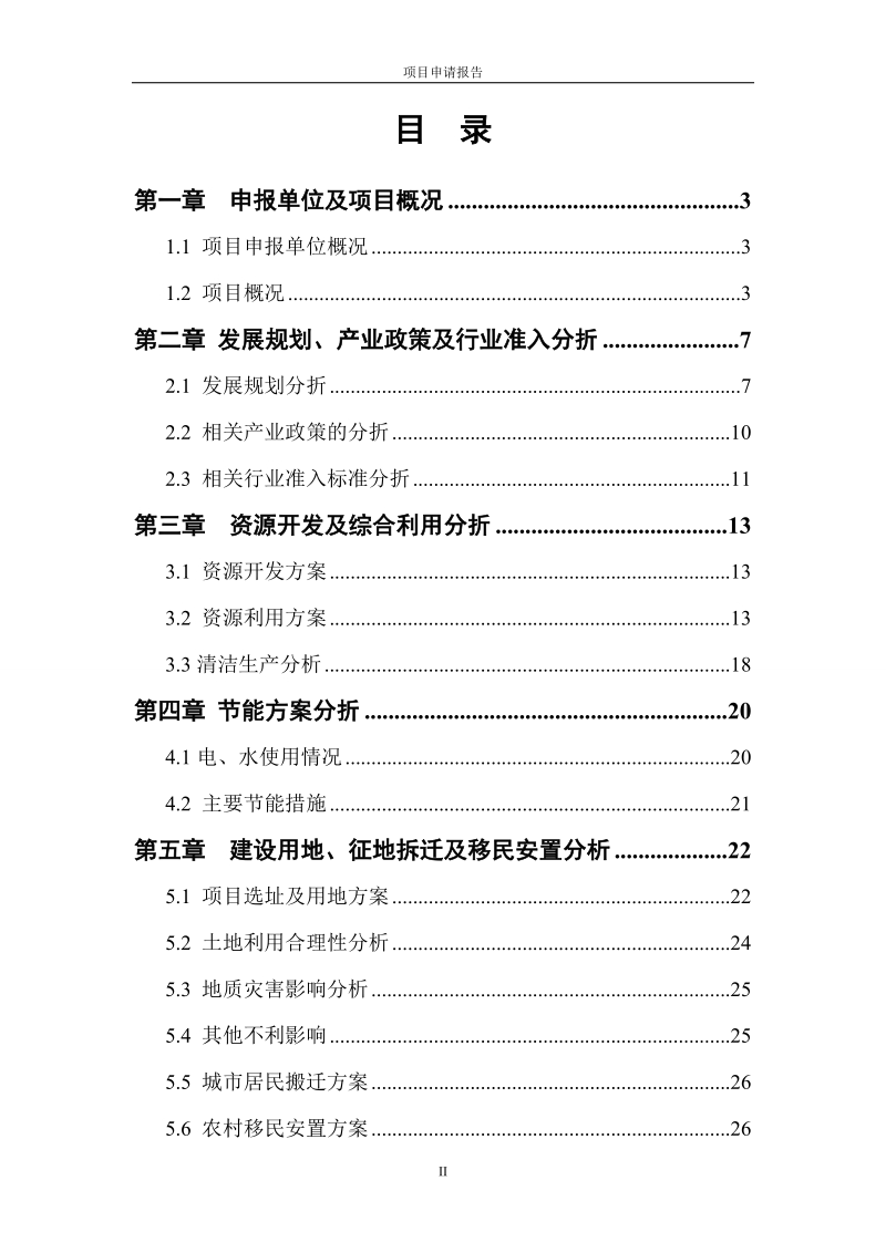 年产20万台真空管太阳能热水器生产线项目申请报告.doc_第2页