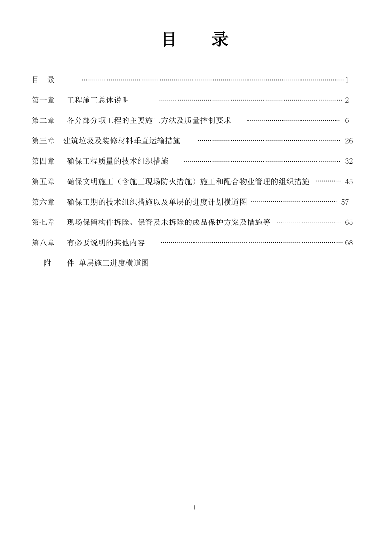 施工组金鹰国际商城卫生间改造织.docx_第1页