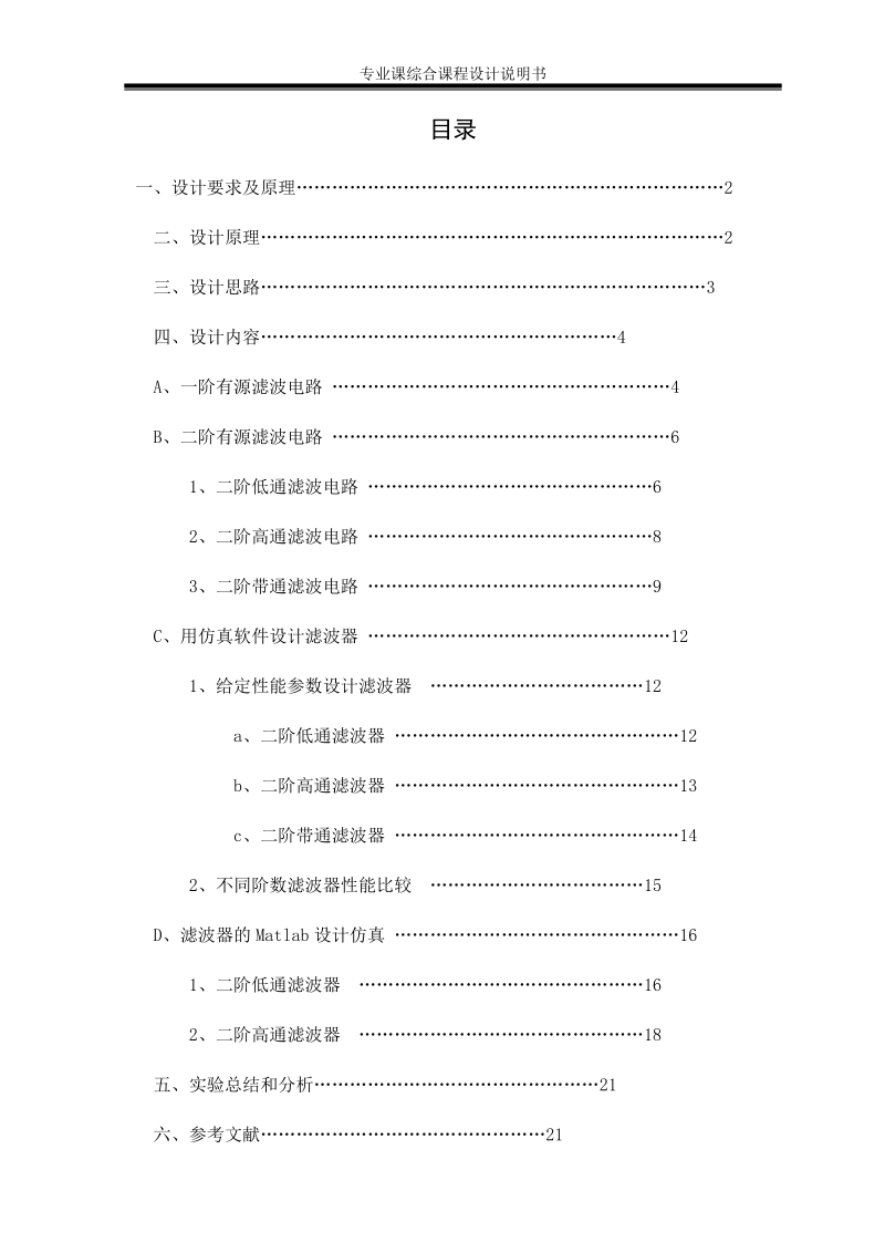 数字滤波器课程设计.doc_第2页