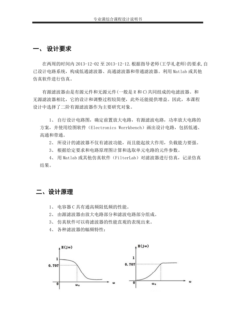 数字滤波器课程设计.doc_第3页