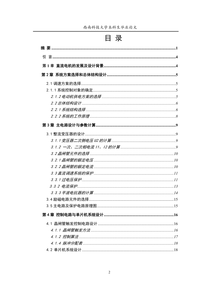 基于单片机26kw的直流电动机毕业论文.docx_第2页