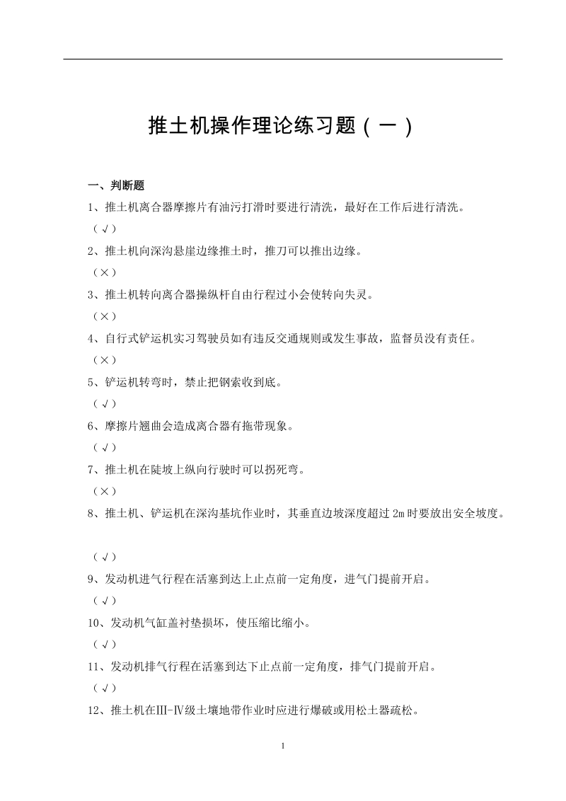 推土机理论练习题(附答案).doc_第1页