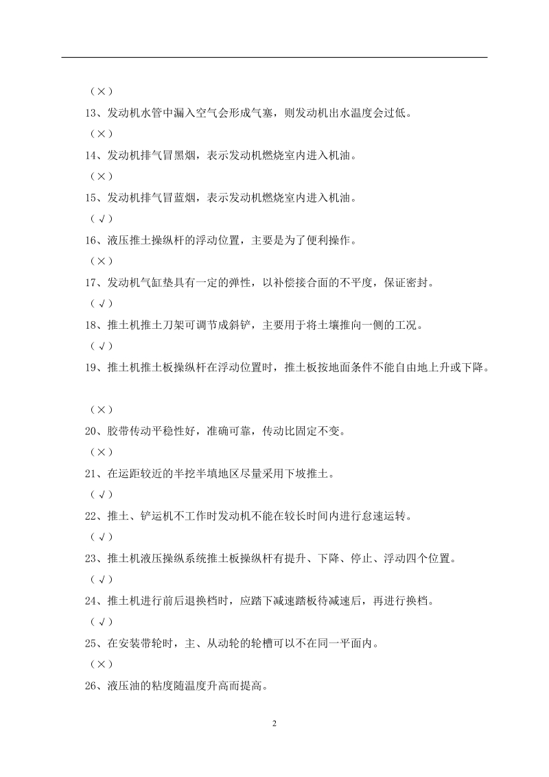 推土机理论练习题(附答案).doc_第2页