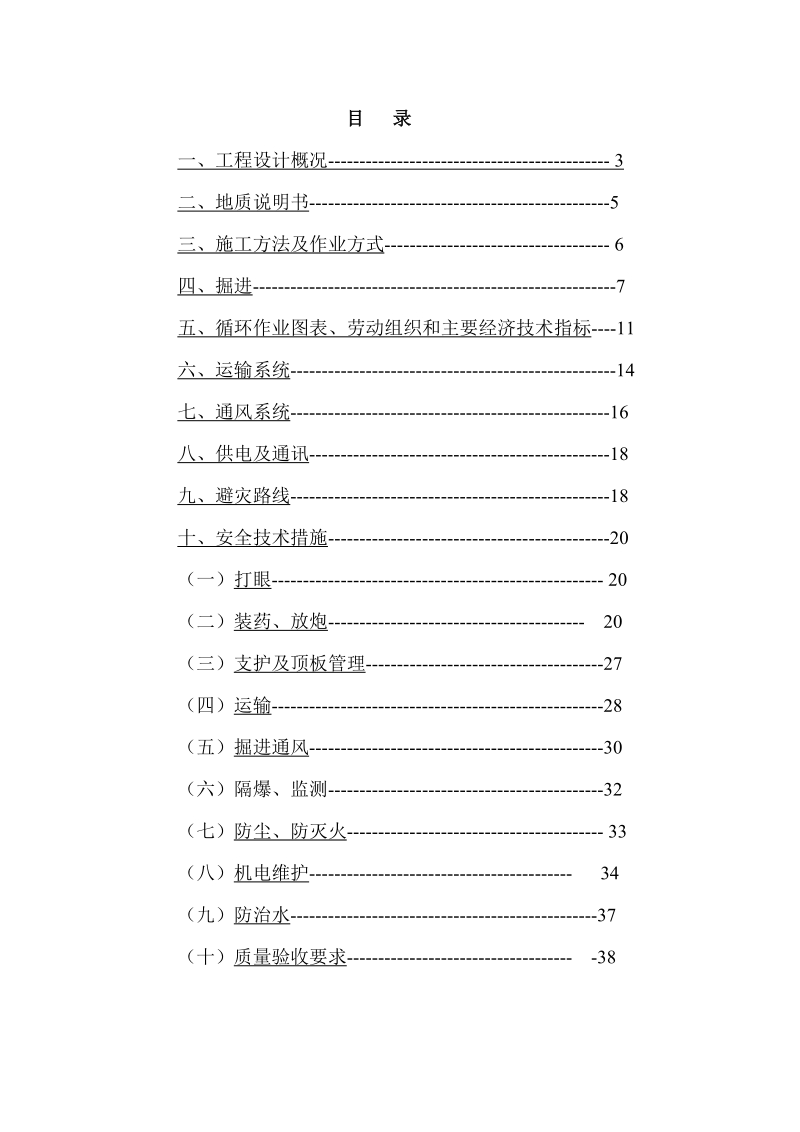 掘进工作作业规程.doc_第2页