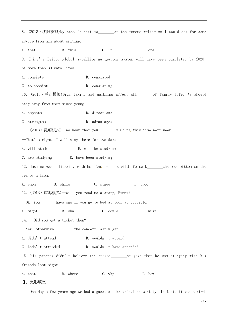 （金榜推荐）2014年高考英语二轮复习 阶段滚动卷(三).doc_第2页