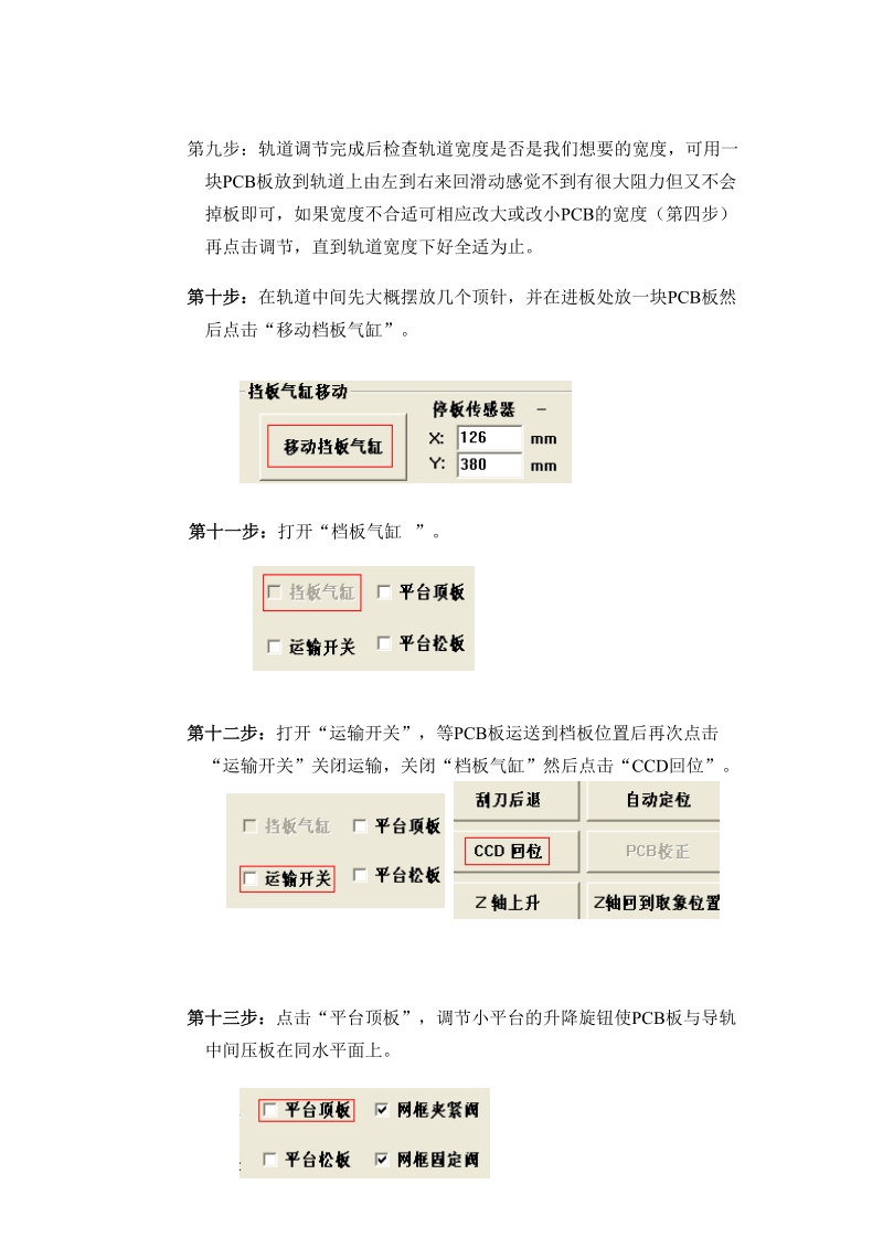 德森印刷机使用操作手册.doc_第3页