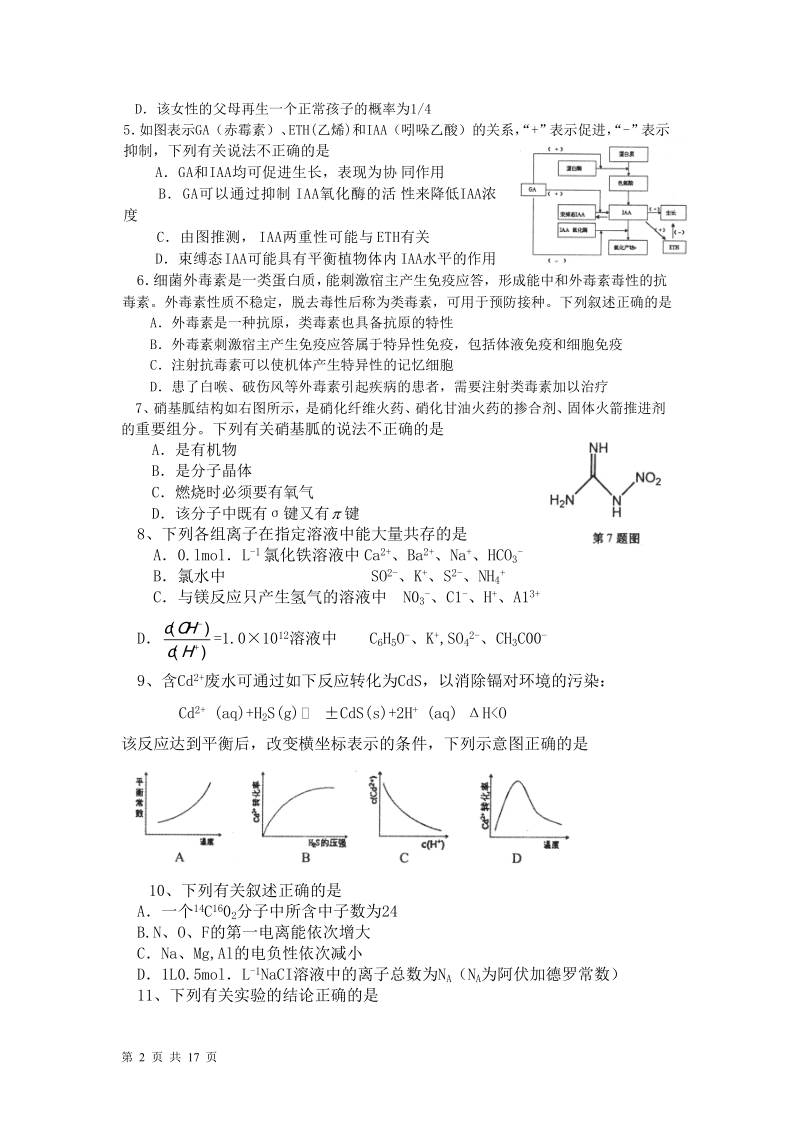 安徽省淮南市2012届高三4月第二次模拟考试试卷(理综).doc_第2页