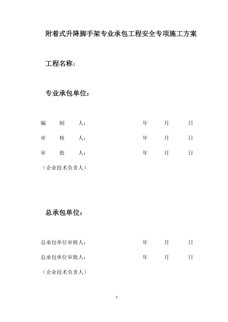 小榄海港城附着升降脚手架施工方案.doc_第2页