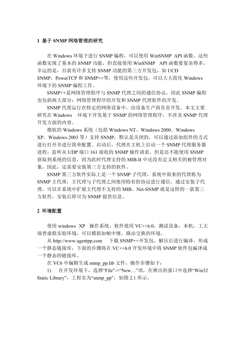 基于snmp网络管理系统的设计与实现本科毕业论文.doc_第2页