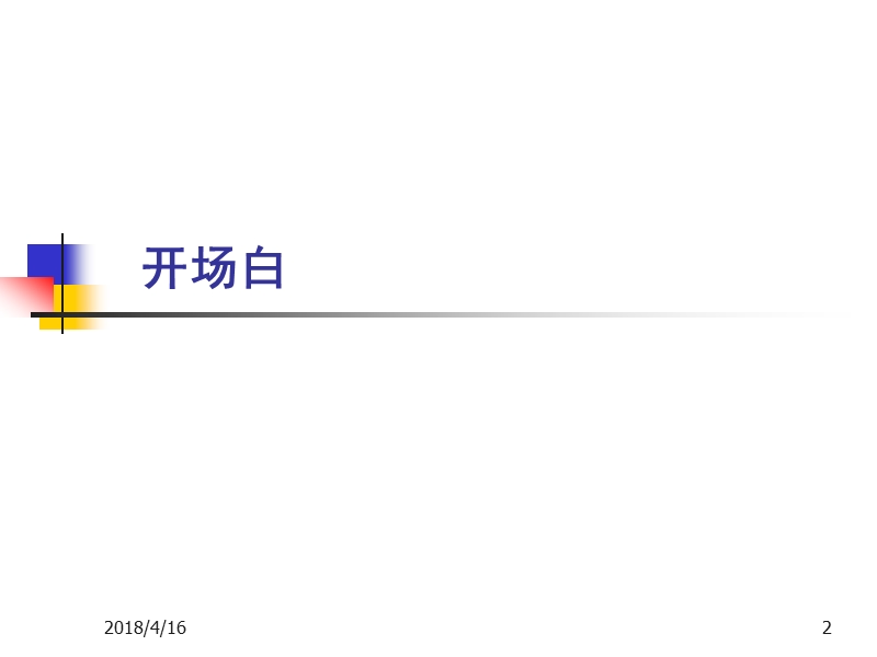 大客户销售技巧培训教程课件.ppt_第2页