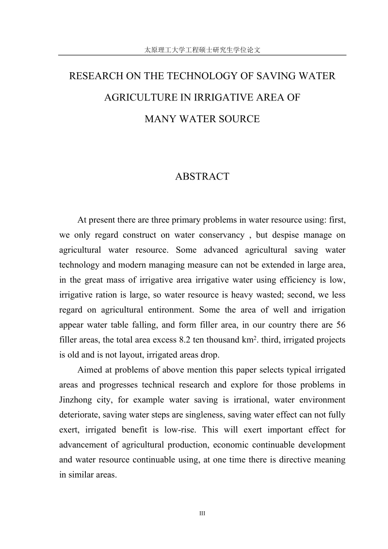 多水源灌区节水农业技术研究.doc_第3页