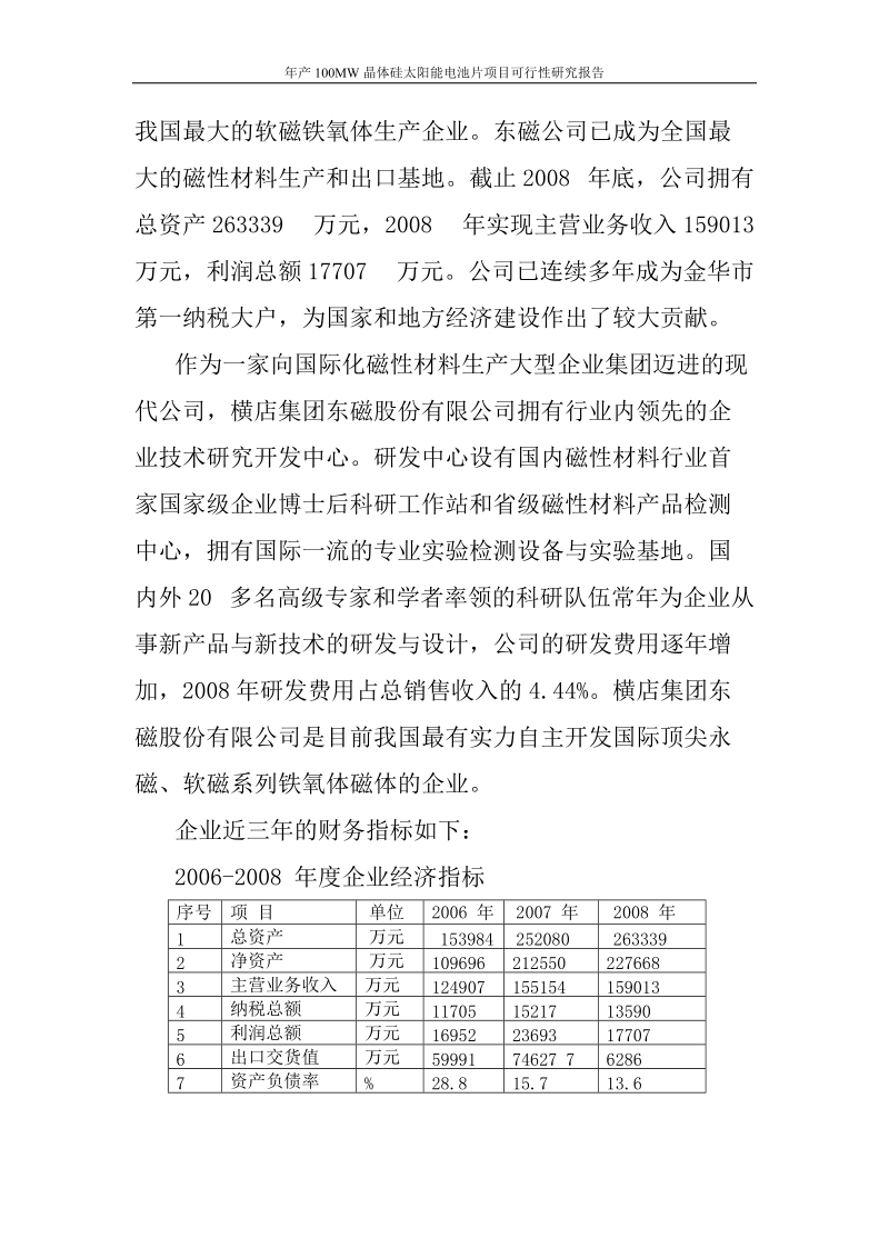 年产100mw晶体硅太阳能电池片建设项目可行性研究报告.doc_第3页