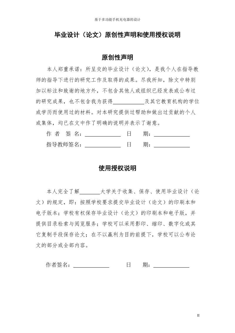 基于多功能手机充电器的设计专科毕业论文设计.doc_第2页