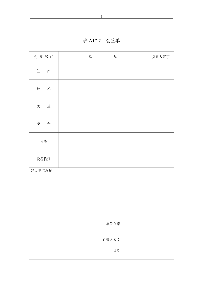 安全施工方案.doc_第2页