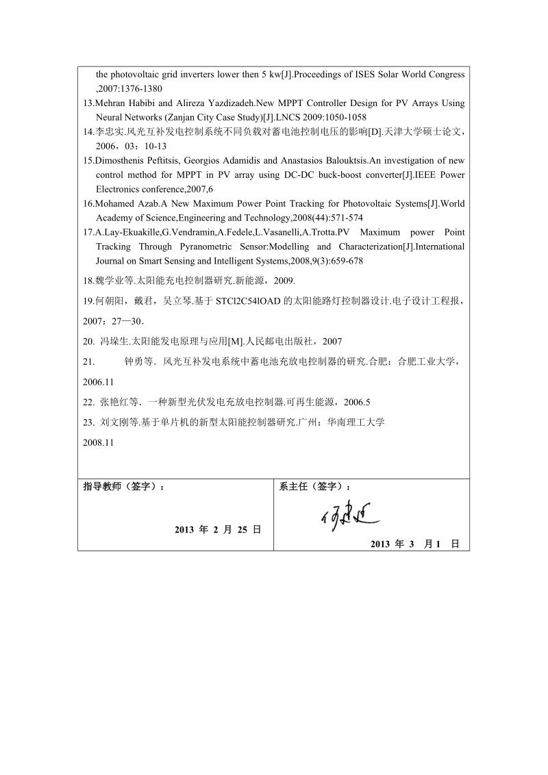 太阳能光伏存储技术研究_设计任务书.doc_第3页