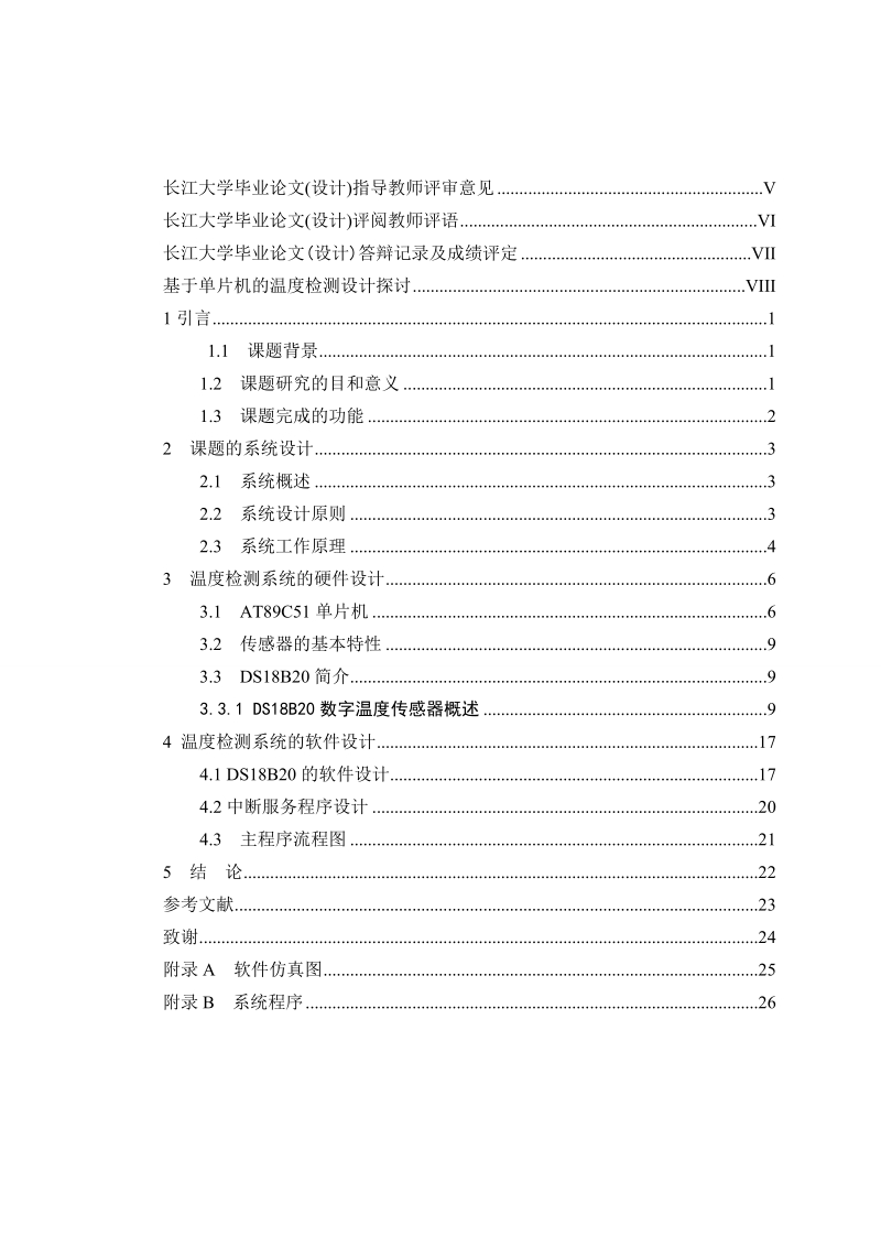 基于单片机温度检测_毕业设计论文.doc_第2页