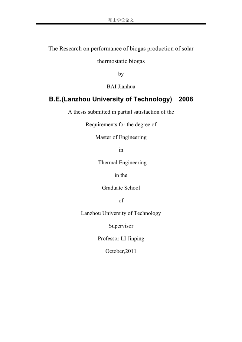 太阳能恒温沼气产气性能研究_硕士学位论文.doc_第2页
