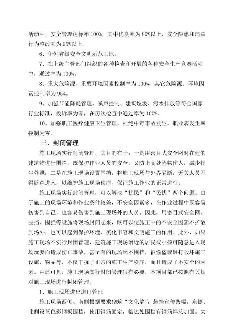 山东省安全文明工地施工组织总设计.doc_第2页