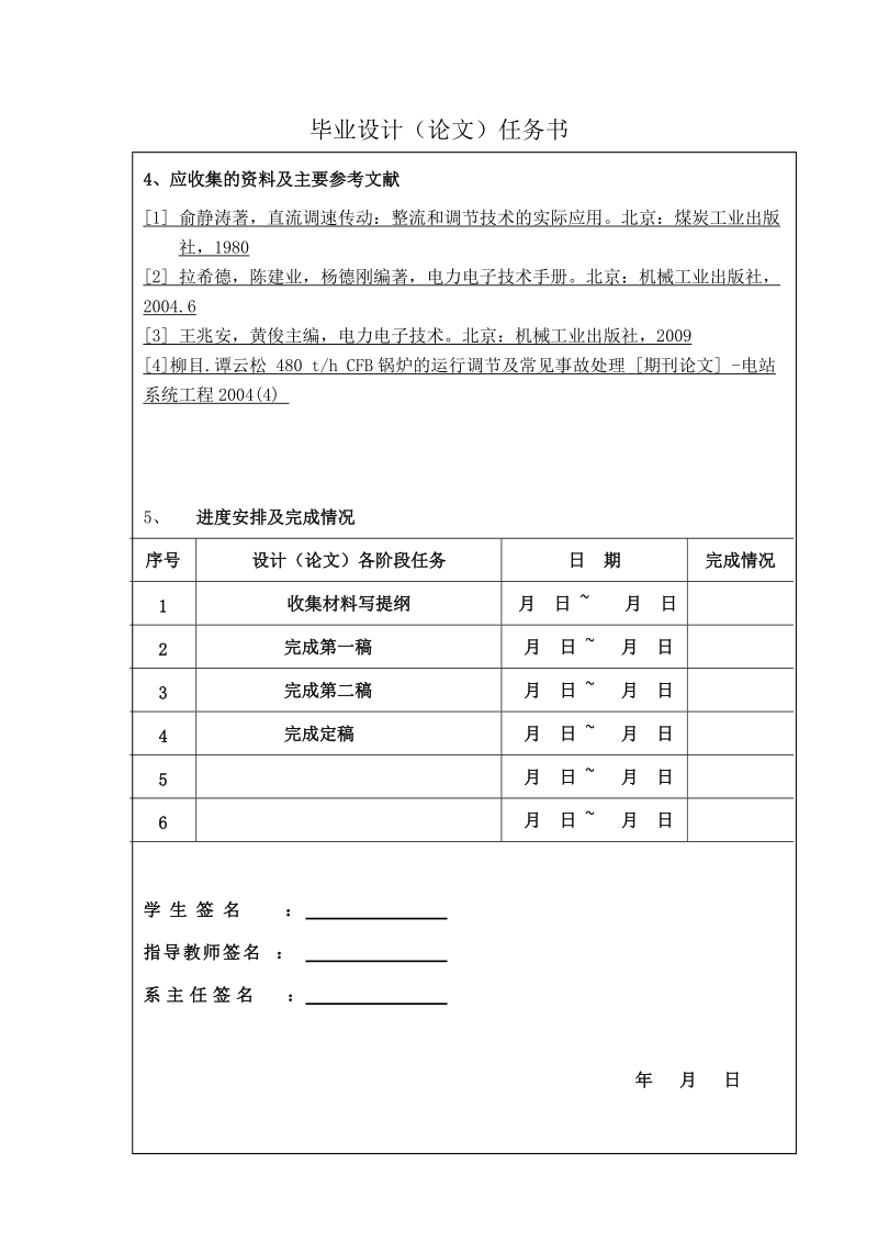 循环流化床锅炉燃烧控制系统设计毕业论文.doc_第2页