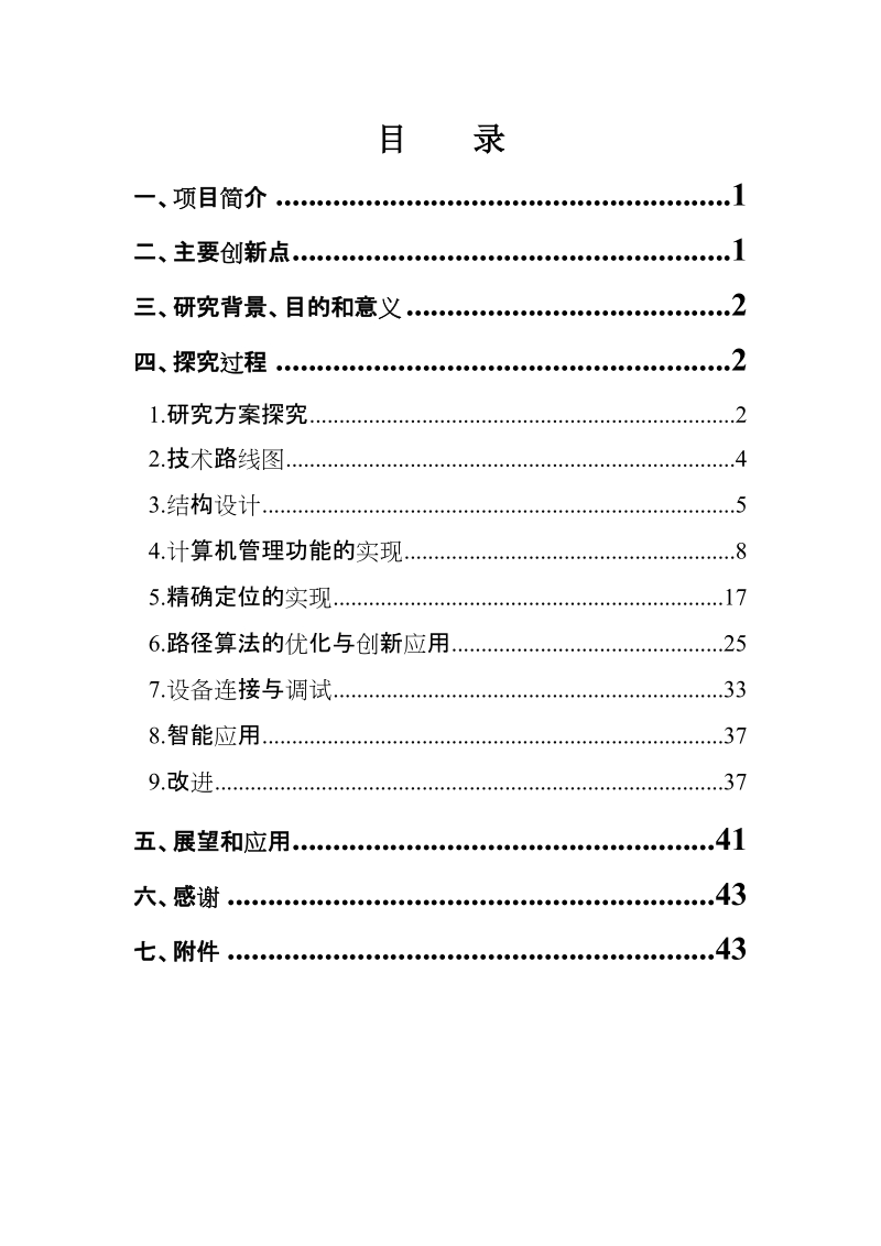 基于计算机控制的光碟智能存取装置研制论文.doc_第1页