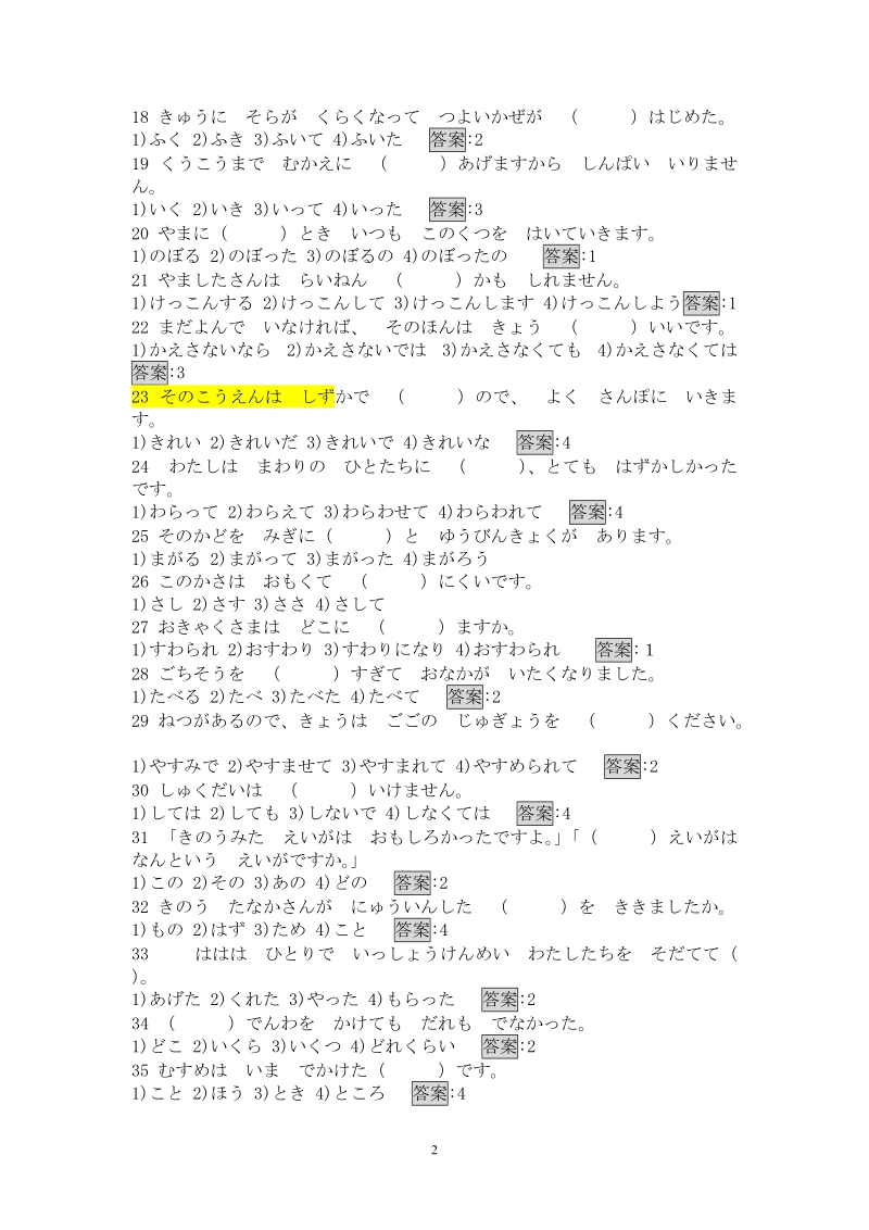 日语三级文法题库.doc_第2页