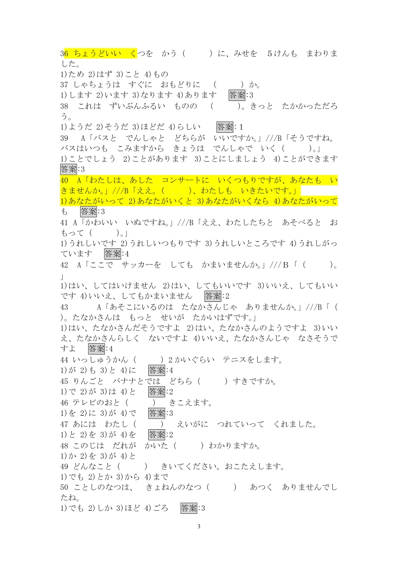 日语三级文法题库.doc_第3页