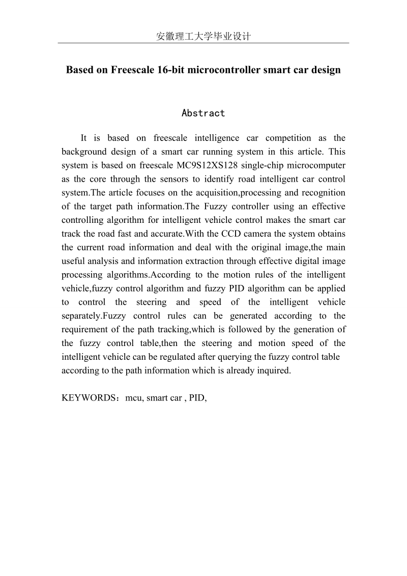 基于飞思卡尔16位单片机电磁型智能小车的设计_毕业设计论文.doc_第3页