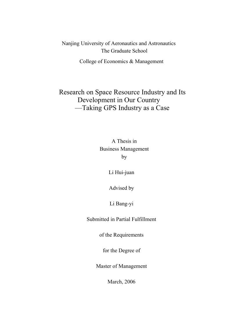 我国空间资源产业及其发展研究__以卫星导航产业为例硕士学位论文.doc_第2页