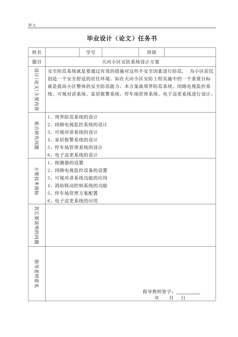 小区安防系统设计方案毕业论文.doc_第3页