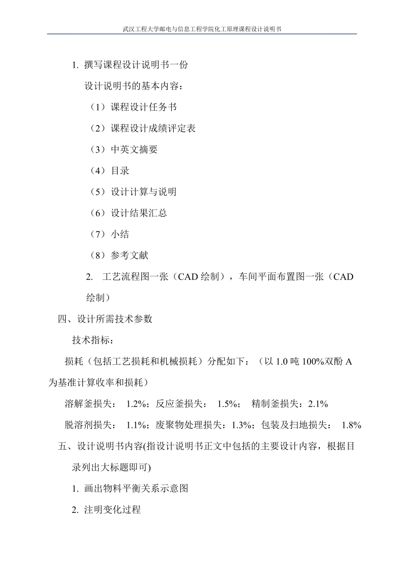 年产5000吨cyd-014型环氧树脂间歇操作工艺设计课程设计.doc_第3页