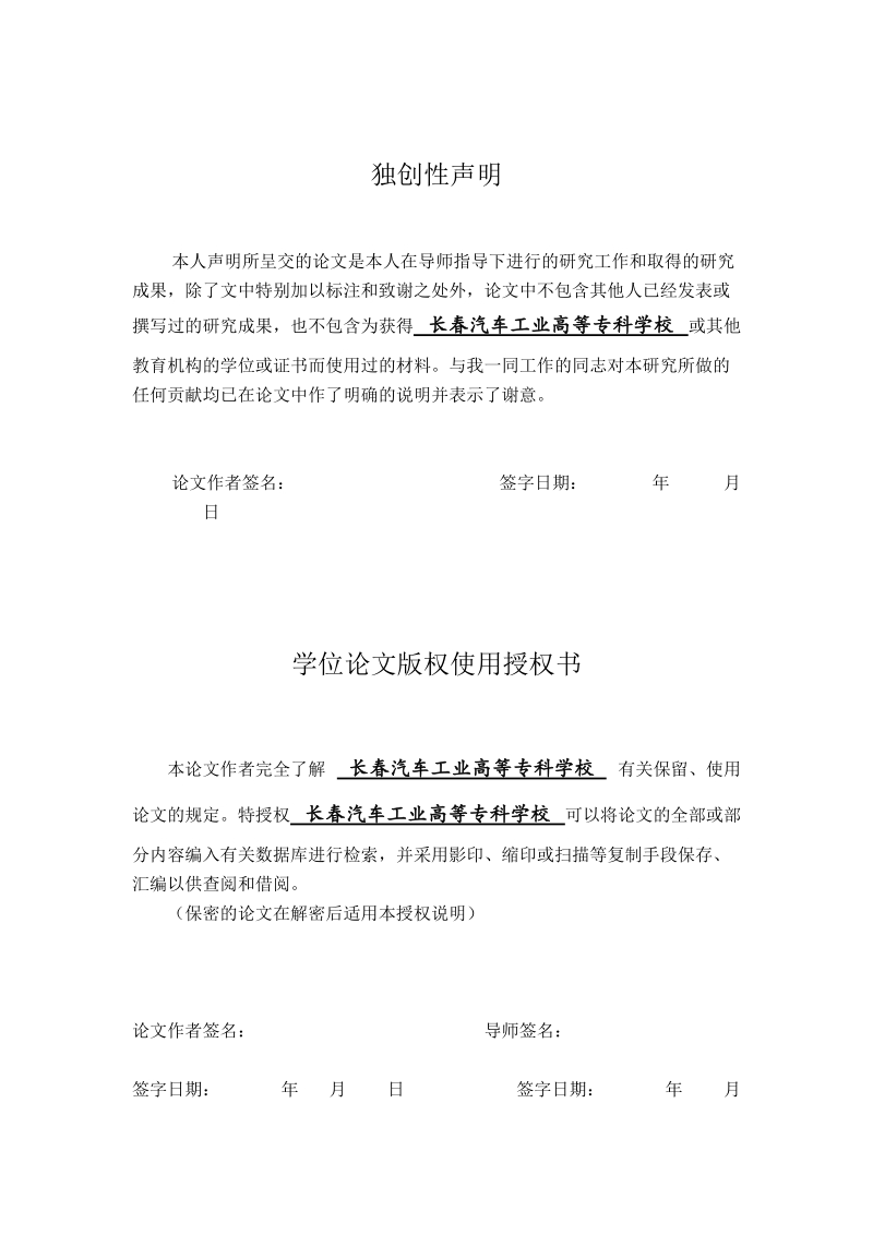 大众mq200手动变速箱故障诊断分析毕业论文.doc_第2页