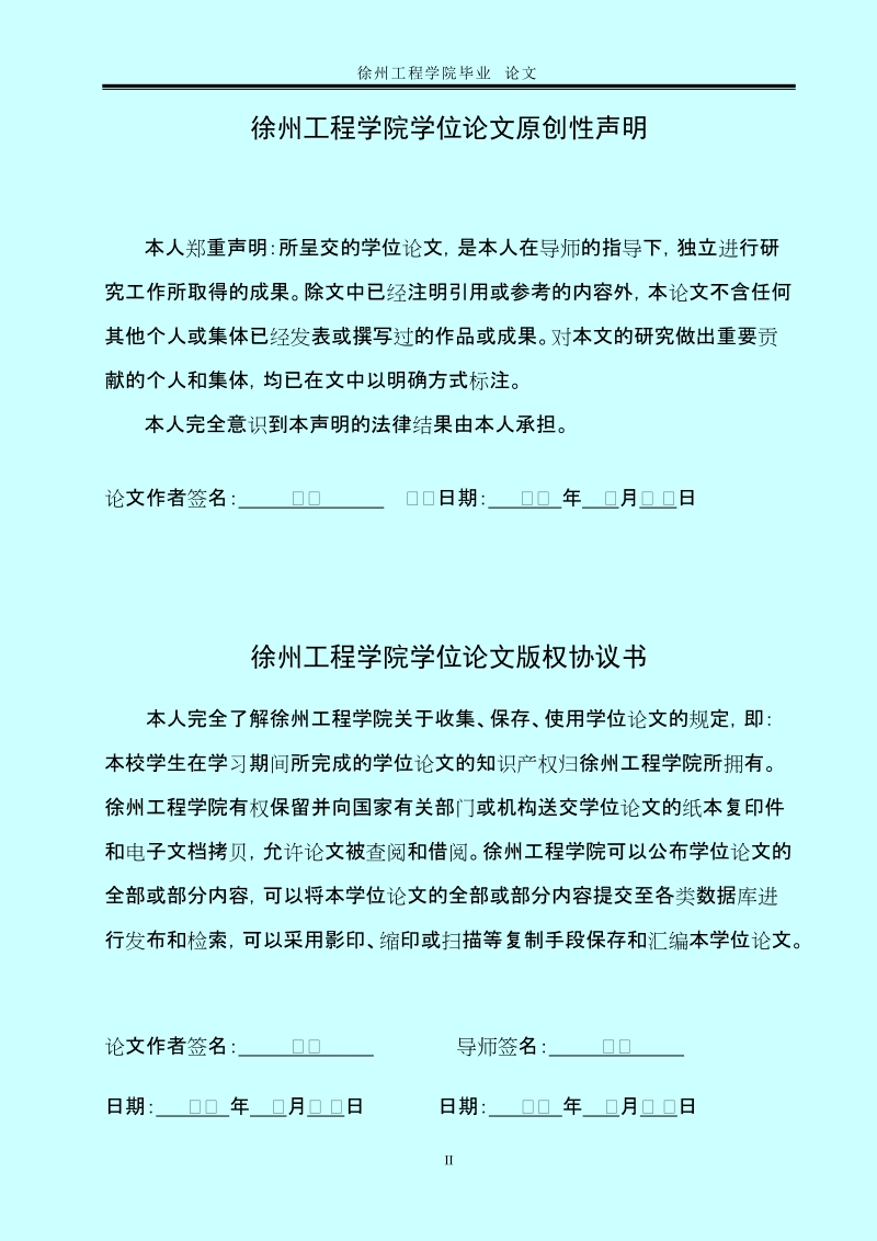 徐工集团偿债能力分析毕业论文.doc_第2页