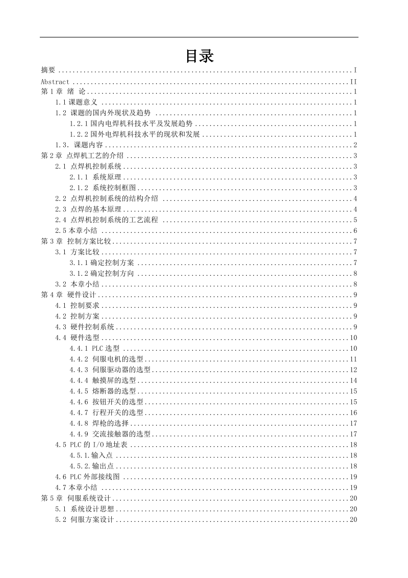 基于plc的点焊机控制系统毕业论文说明书.doc_第3页