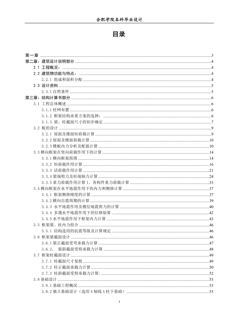 安徽工业大学大学生公寓毕业设计.doc_第2页