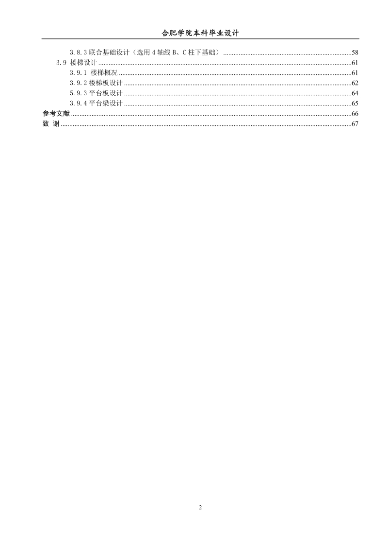 安徽工业大学大学生公寓毕业设计.doc_第3页