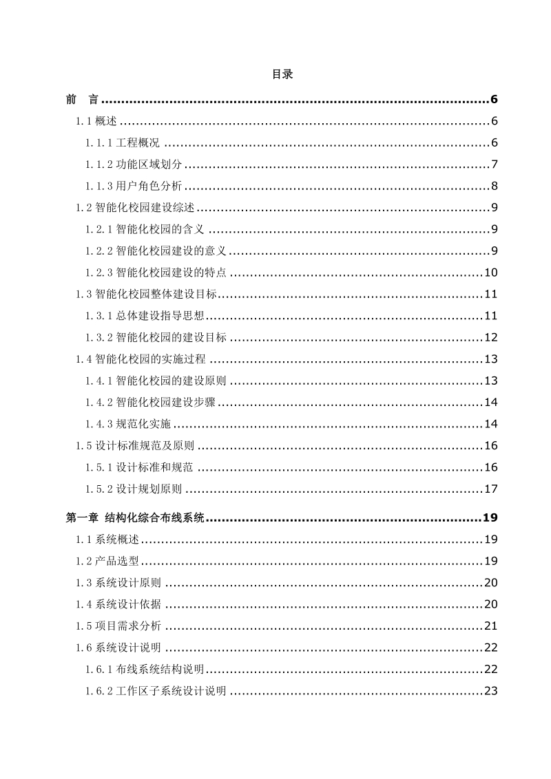 学校智能化系统设计方案(详细规划).doc_第2页