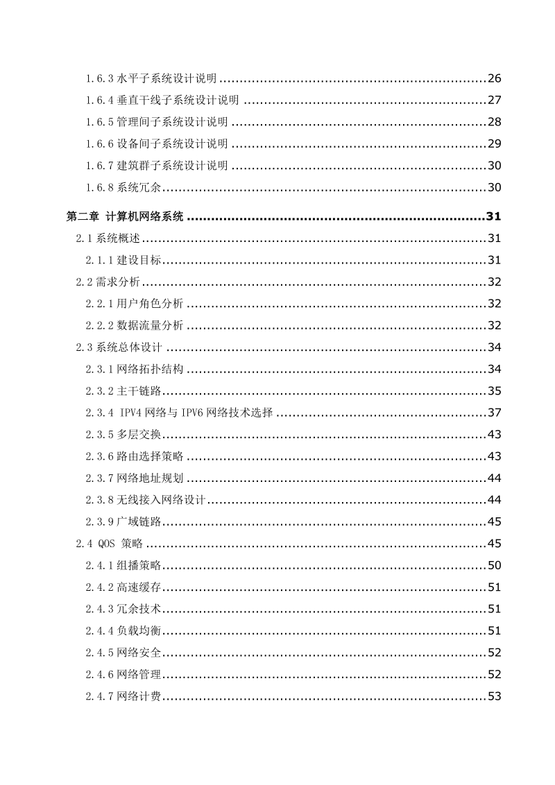 学校智能化系统设计方案(详细规划).doc_第3页