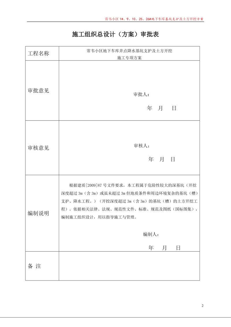 常韦小区基坑支护方案(新).doc_第2页