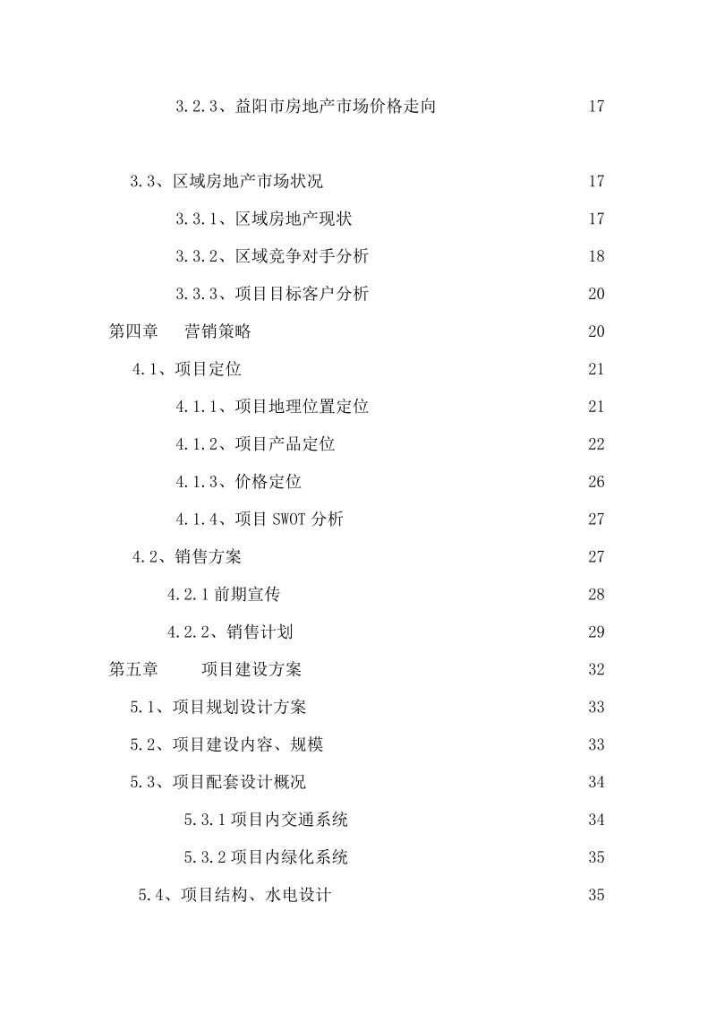 怡心苑房地产开发可行性研究课程设计.doc_第2页