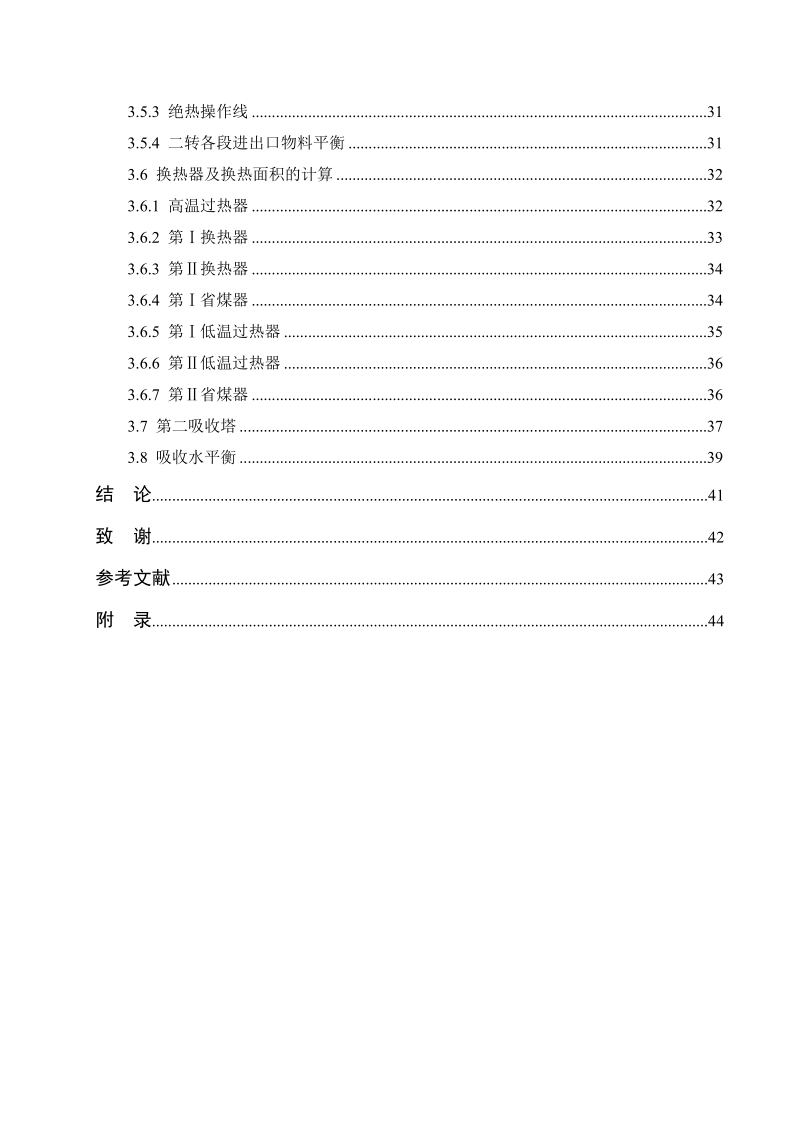 年产15万吨硫酸工艺设计毕业论文.doc_第3页