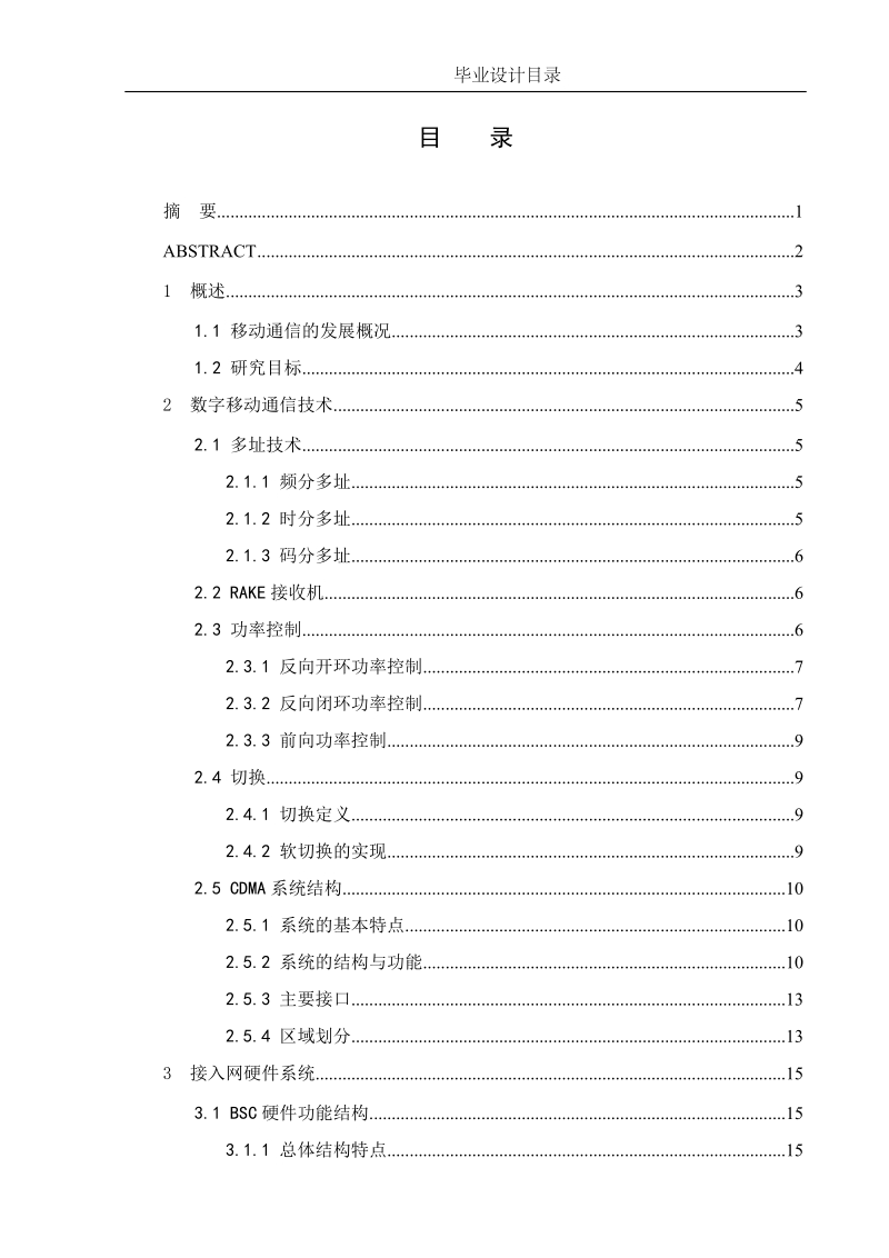 基于华为cbsc6600的3g接入网系统实现方案_毕业设计.doc_第2页